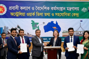 প্রবাসী কল্যাণ ও বৈদেশিক কর্মসংস্থান মন্ত্রণালয়ের অস্ট্রেলিয়া ওয়ার্ক ভিসা