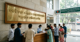 প্রবাসী কল্যাণ ও বৈদেশিক কর্মসংস্থান মন্ত্রণালয় অনুমোদিত মেডিকেল সেন্টার